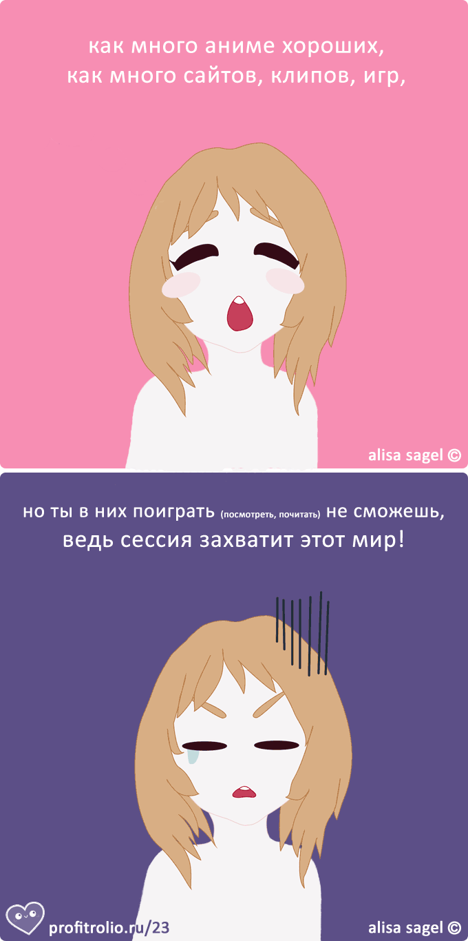 Сессия захватывает мир!