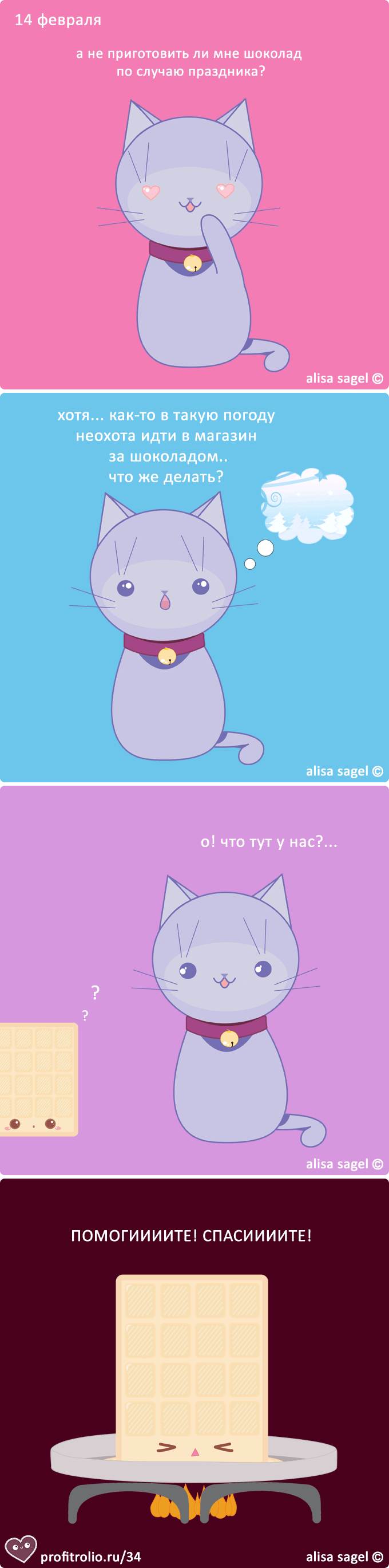 Шоколад или жизнь!