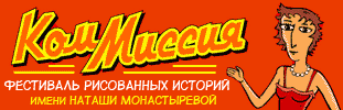 коммиссия
